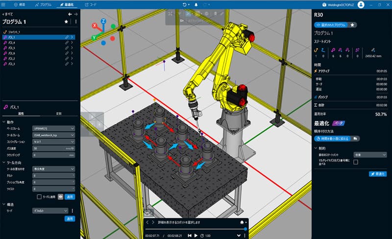 ロボットを用いたシミュレーション