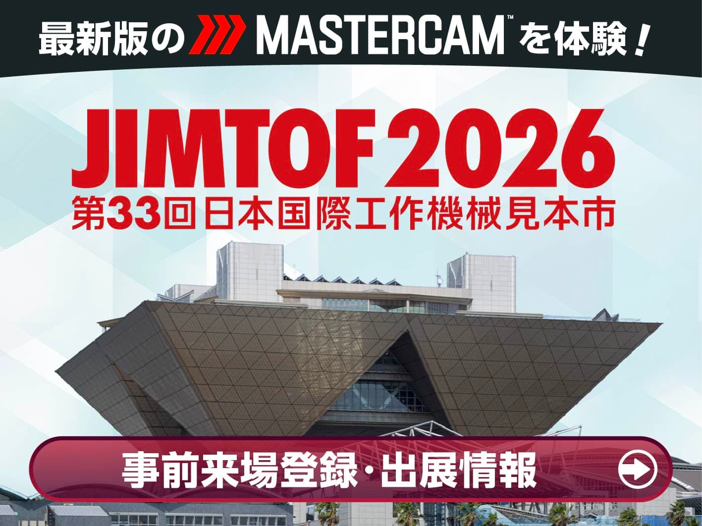 JIMTOF2026展示会情報