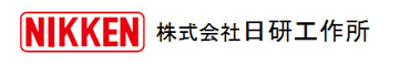 株式会社日研工作所