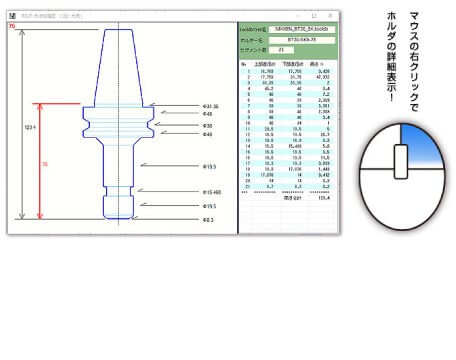 マウスの右クリックでホルダーの詳細表示
