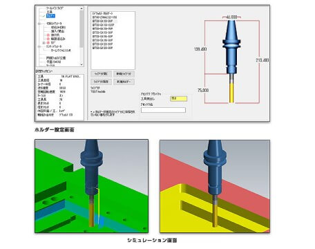 ホルダー設定画面（上）シミュレーション画面（下）