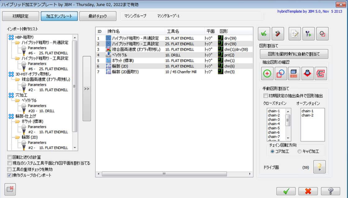 加工テンプレート