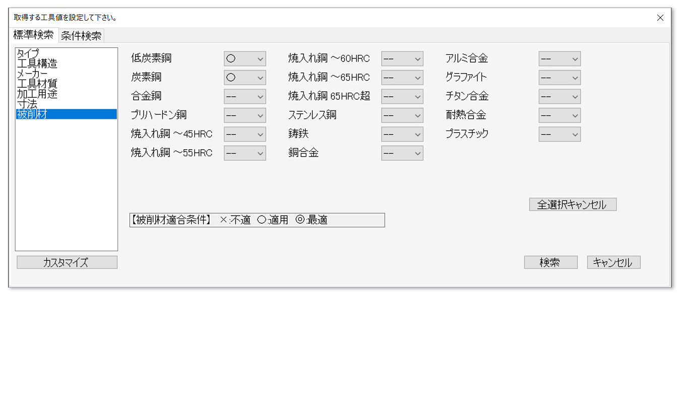 被削材セレクト画面