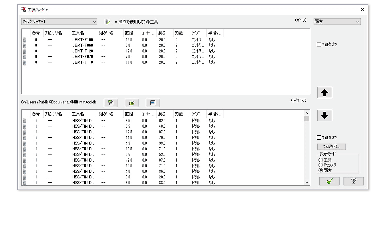 工具マネージャーで工具ライブラリに登録