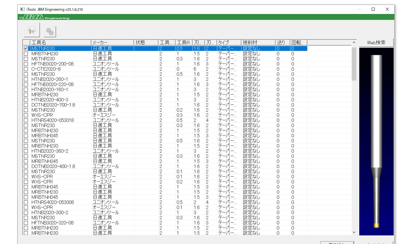 ツールマネージャーで編集も可能