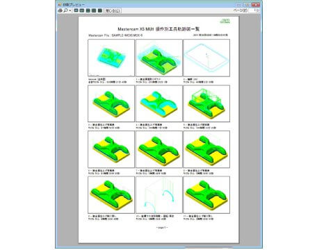 操作毎の工具軌跡図の作成とプリント化