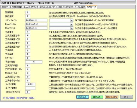 初期設定するための画面の一部