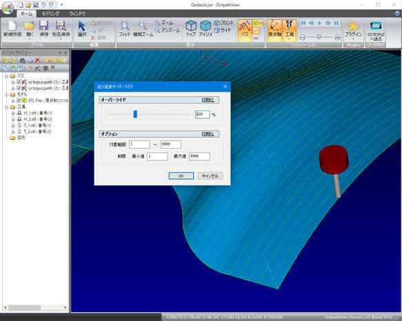 送り速度オーバーライド