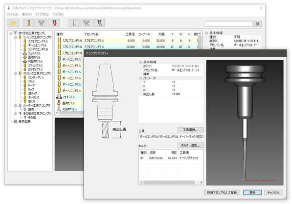 ツールマネージャ