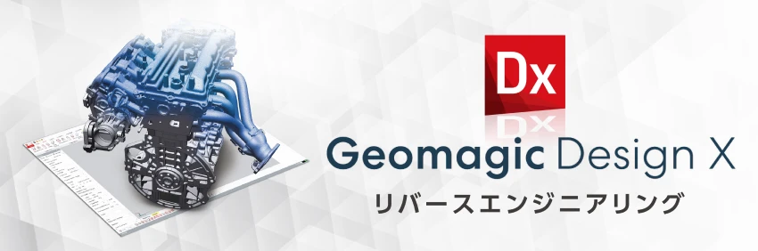 リバースエンジニアリング