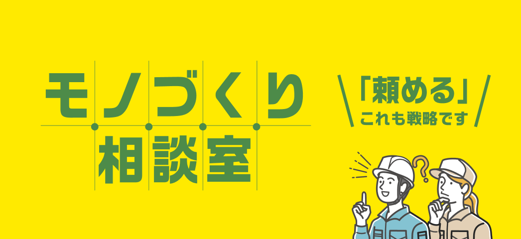 「頼める」これも戦略です