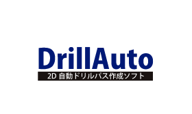 DrillAuto 2D自動ドリルパス作成ソフト